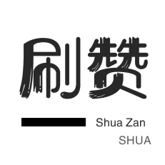 KS业务平台24小时自助点赞